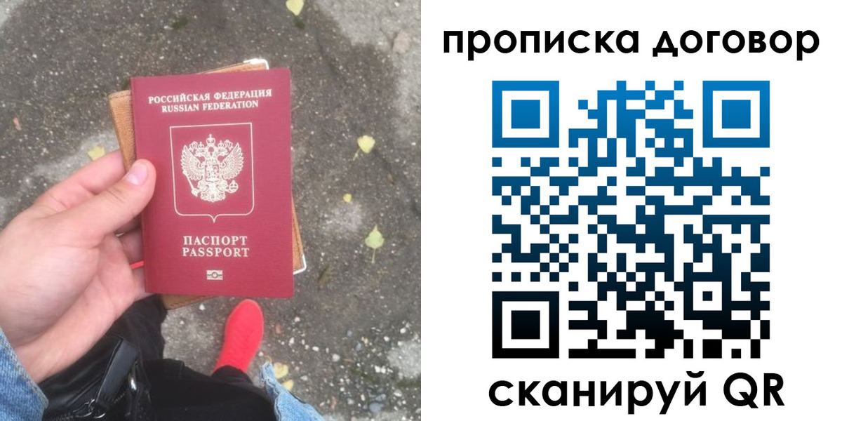 временная прописка в Кропоткине