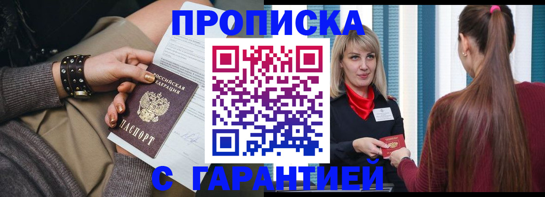 временная регистрация надежно в Кропоткине