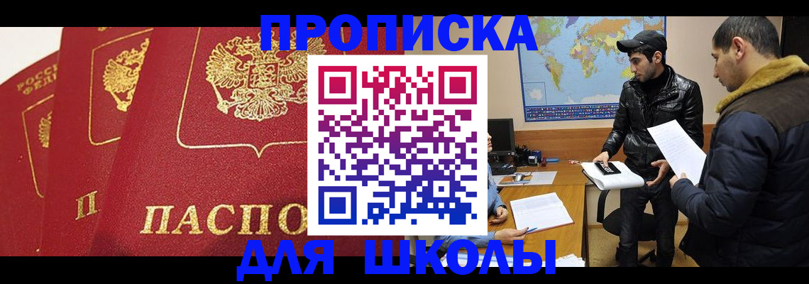 временная регистрация купить в Кропоткине